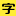 字体天下 logo