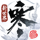 逆水寒手游 logo