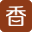 香哈网 官方网站 logo